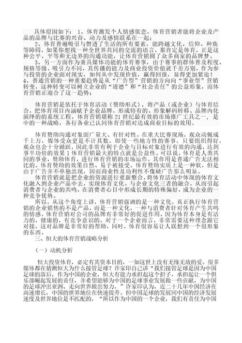 某集团的体育营销战略