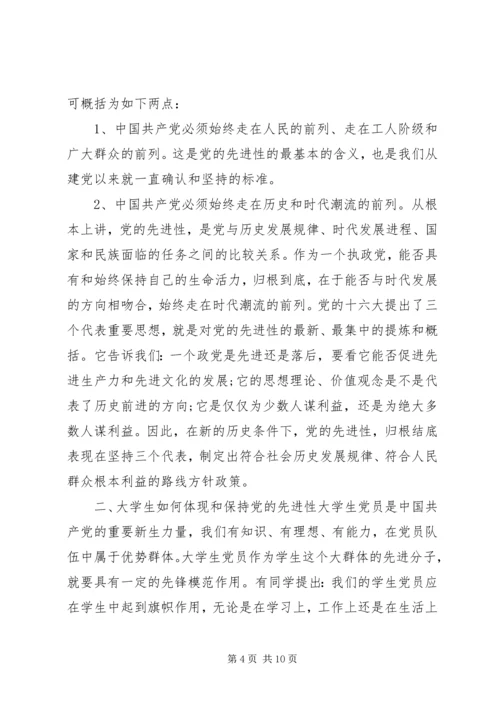 党课小组讨论个人总结范文.docx
