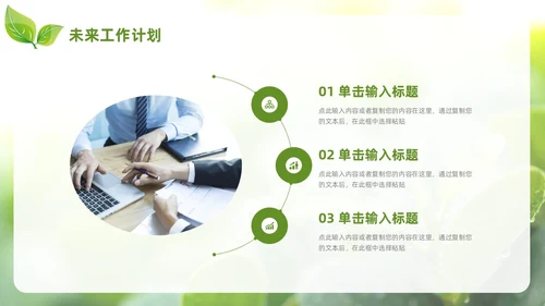 小清新绿叶简约商务工作总结汇报PPT模板
