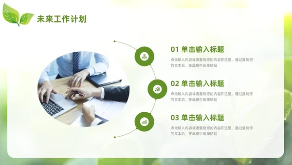 小清新绿叶简约商务工作总结汇报PPT模板