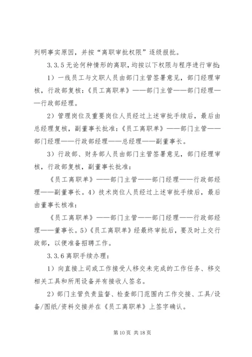 人员调动管理制度精编.docx