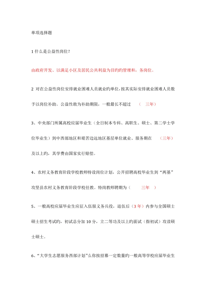 2023年毕业生就业政策题库最新版.docx