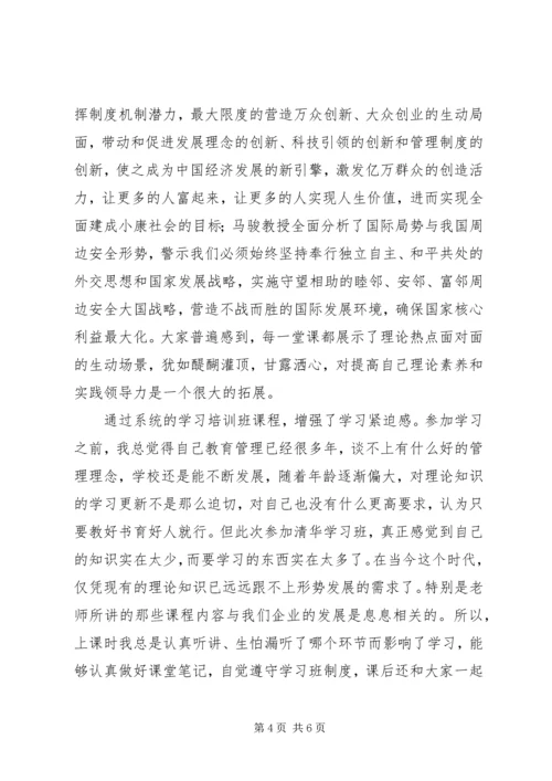 清华大学学习心得体会_1.docx