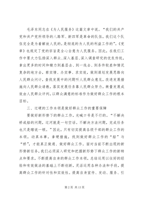 坚持执政为民学习体会.docx