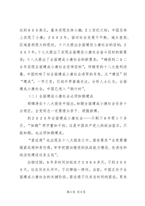 四个全面战略布局与全面建成小康社会 (3).docx