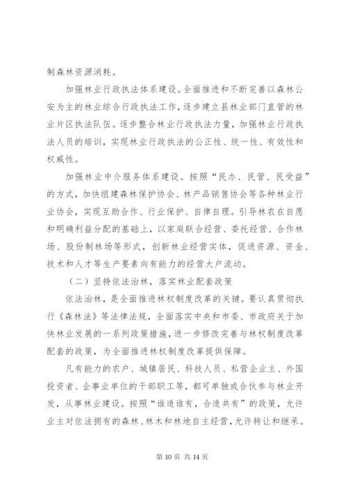 推进林权制度改革实施意见.docx