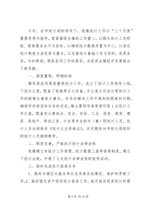 乡镇经普办经济普查工作总结.docx