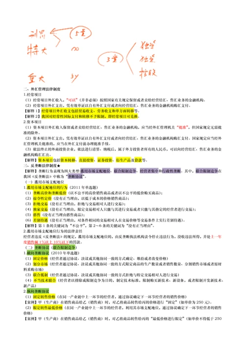 2012中级经济法12相关法律制度.docx