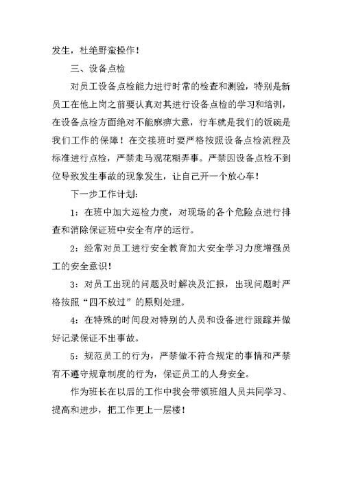 XX年生产车间班长个人工作总结