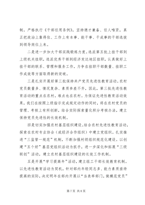 在市委组织部部务会上的汇报.docx