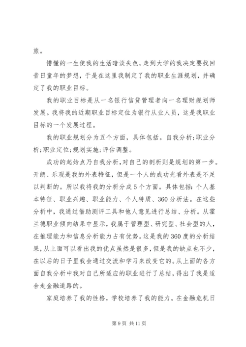 我的五年职业规划范文.docx