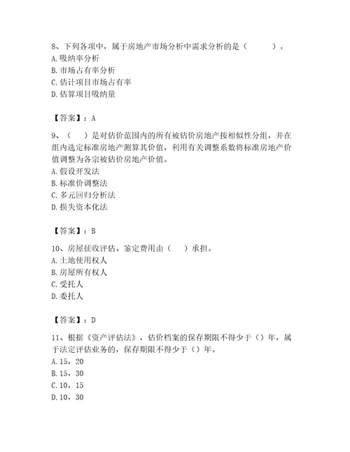 2023年房地产估价师继续教育题库精选题