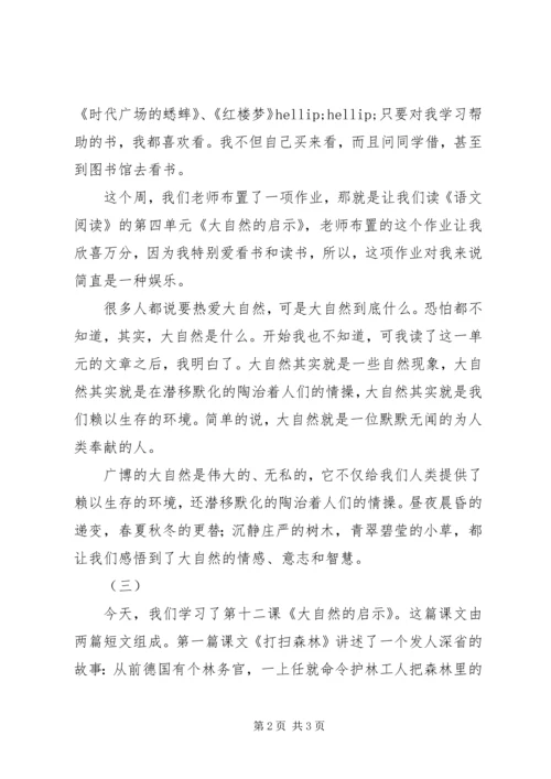 大自然的启示读后感.docx