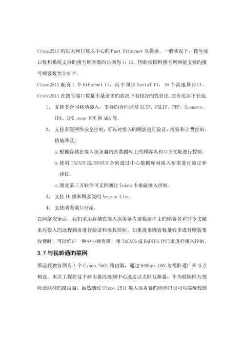 校园网重点技术专题方案.docx