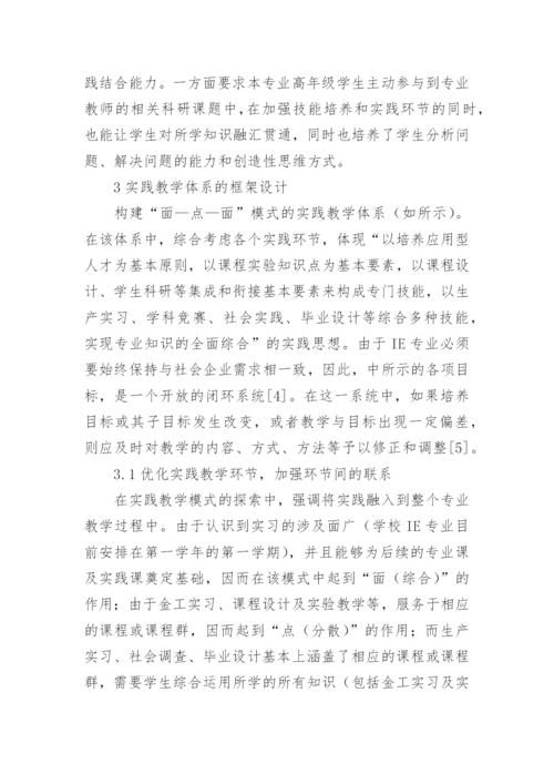 应用型工业人才培养分析论文.docx