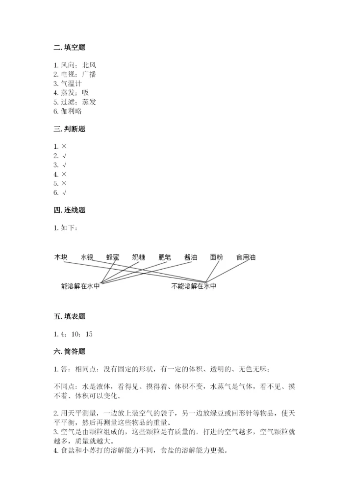 教科版三年级上册科学期末测试卷实验班.docx