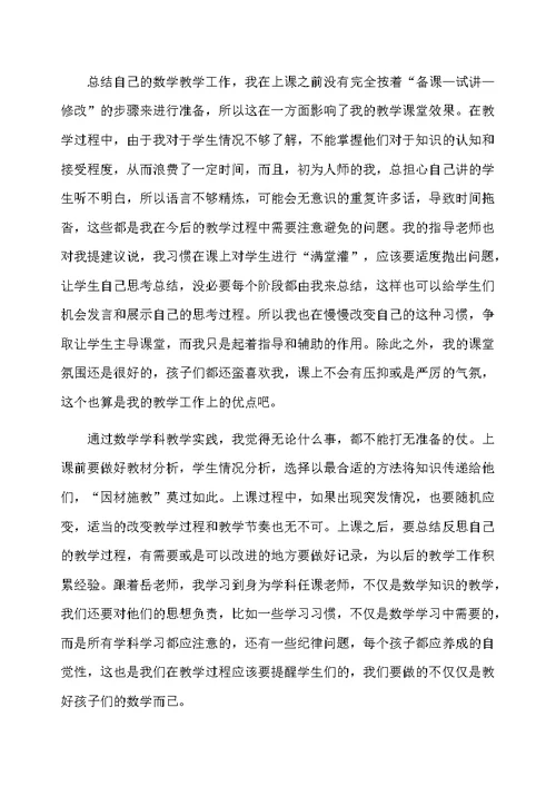 关于师范生教育实习自我鉴定范文