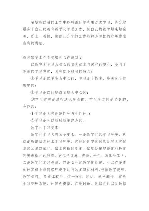 教师数字素养专项培训心得感想.docx