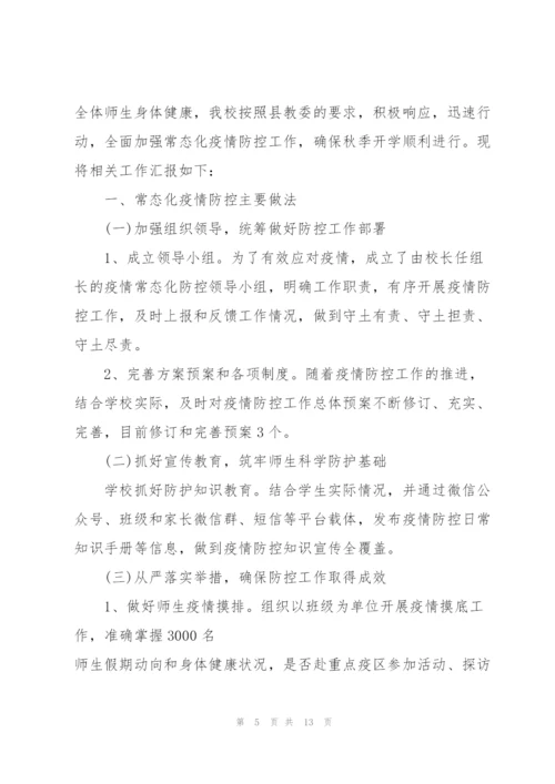 新冠疫情防控工作总结.docx