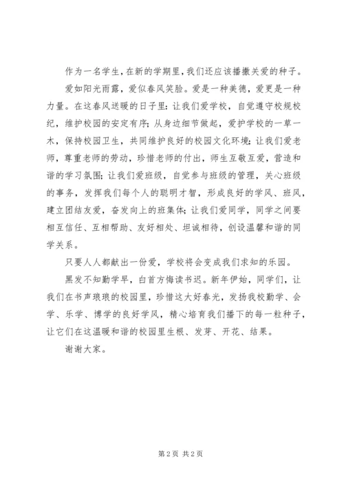 初中开学典礼发言稿 (6).docx