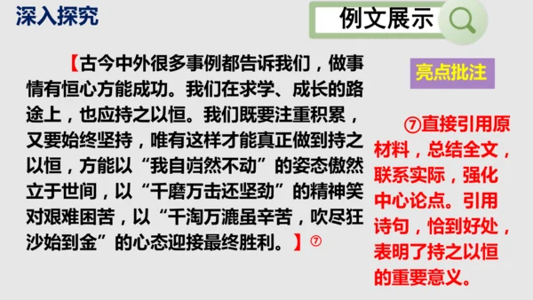 部编版九下语文第一单元写作《学习扩写》课件