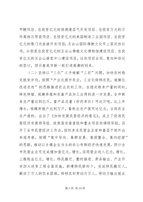 市长在全市经济工作会议上的安排讲话.docx