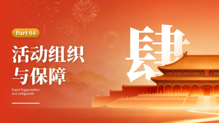 金色党政风国庆文化演出活动宣传推广PPT模版