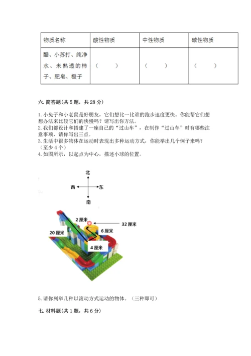 教科版科学三年级下册第一单元《 物体的运动》测试卷精品（b卷）.docx