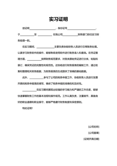 实习证明（财务岗位）