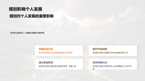 构筑未来职业之路
