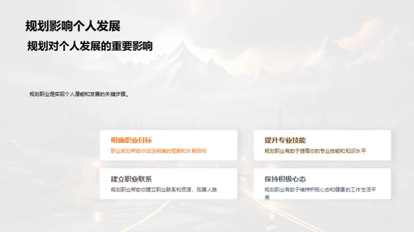 构筑未来职业之路