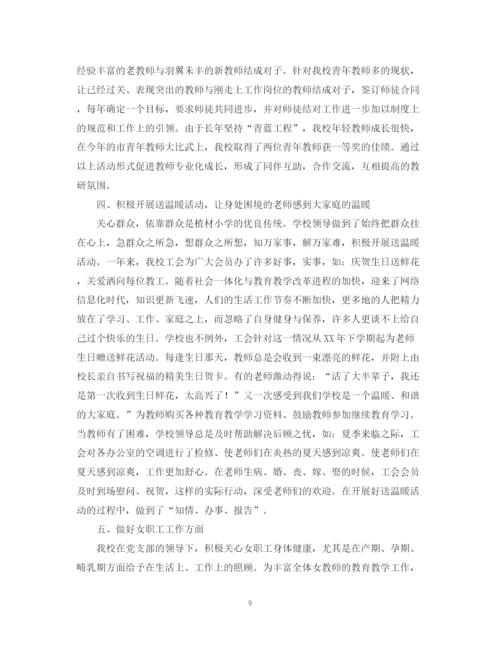 精编之小学工会工作总结范文2.docx