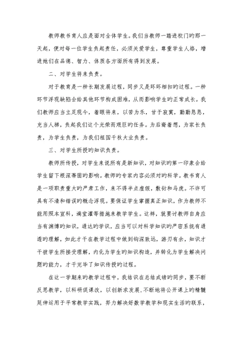 2022新老师个人工作总结五篇精选