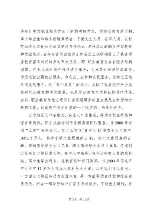 在全省农村劳动力转移培训工作座谈会结束时的讲话 (3).docx