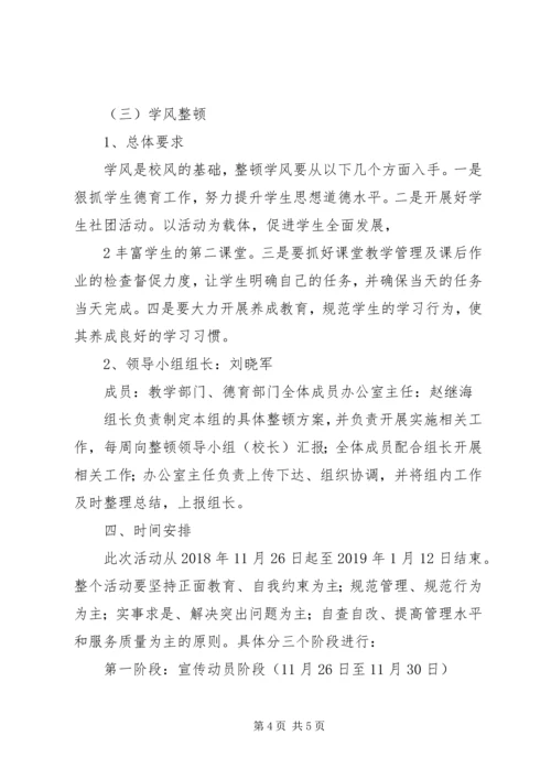 靖边八中学风建设实施方案[五篇] (2).docx