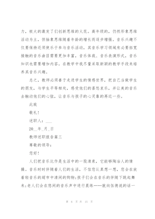 教师个人述职报告总结例文.docx