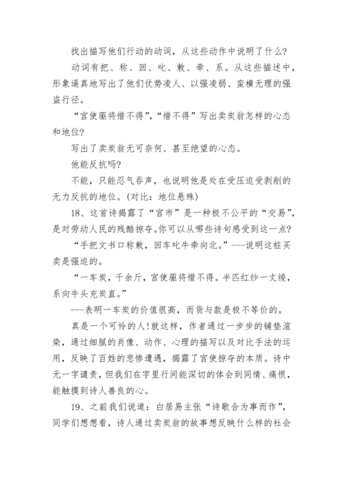 七年级下册语文《卖油翁》教案设计.docx