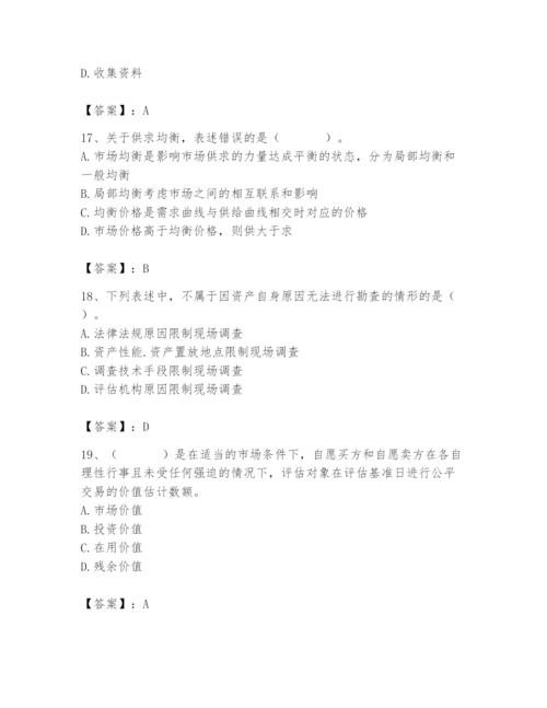 资产评估师之资产评估基础题库及完整答案【历年真题】.docx