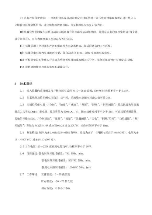 SIDAS同期装置专项说明书.docx