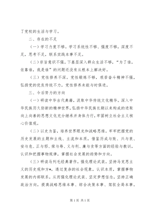 党校学习总结汇总20篇.docx