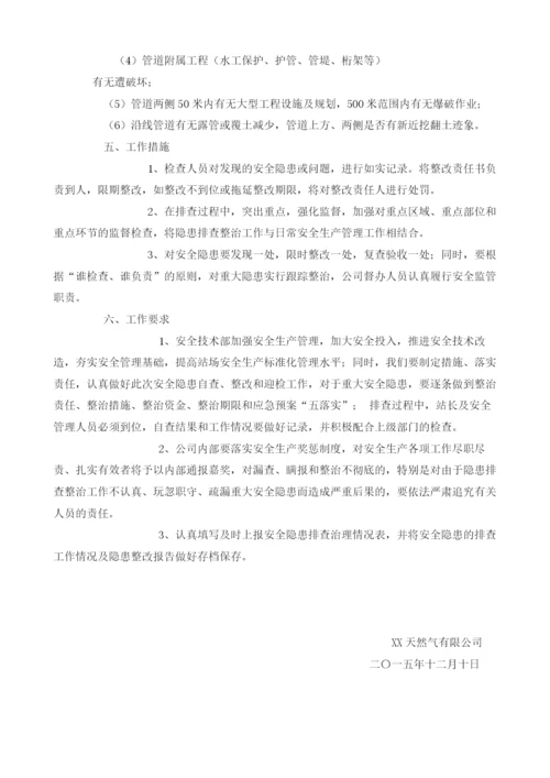 公司安全隐患大排查快整治实施方案.docx