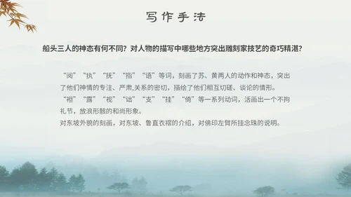 中国风古风山水水墨语文课件核舟记主题PPT模板