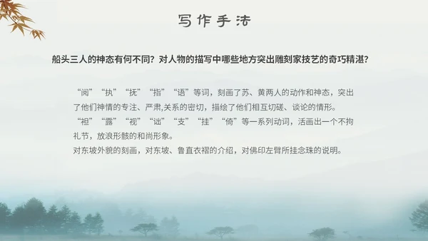 中国风古风山水水墨语文课件核舟记主题PPT模板