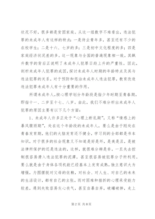 未成年人犯罪的成因及对策 (2).docx