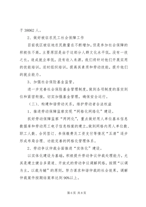 年度工作计划：劳动和社会保障局年度工作计划.docx