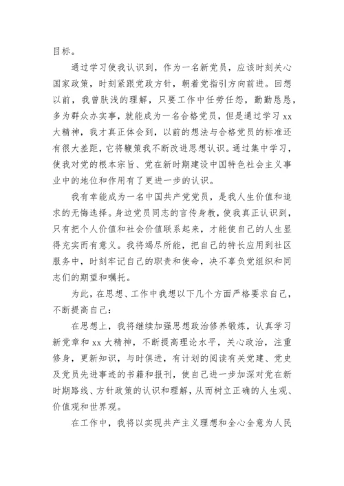 2023年10月份党员学习内容_2023年10月份党员学习材料推荐（精选23篇）.docx