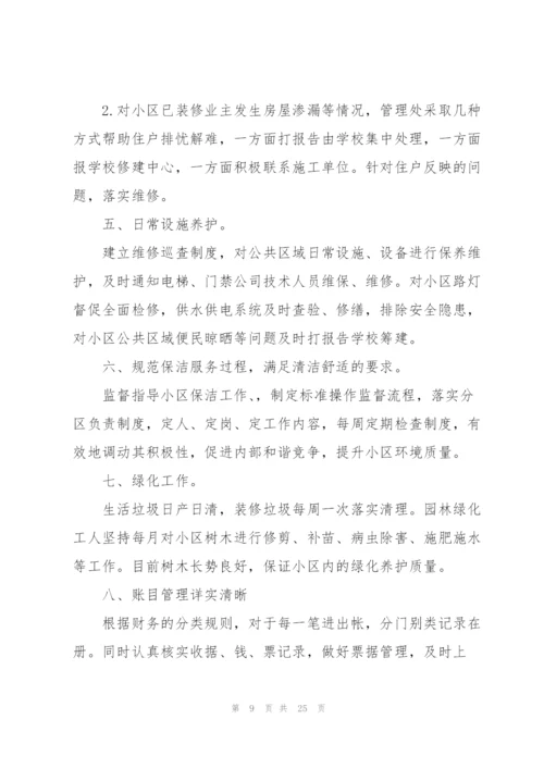 物业客服员年度总结范文5篇.docx