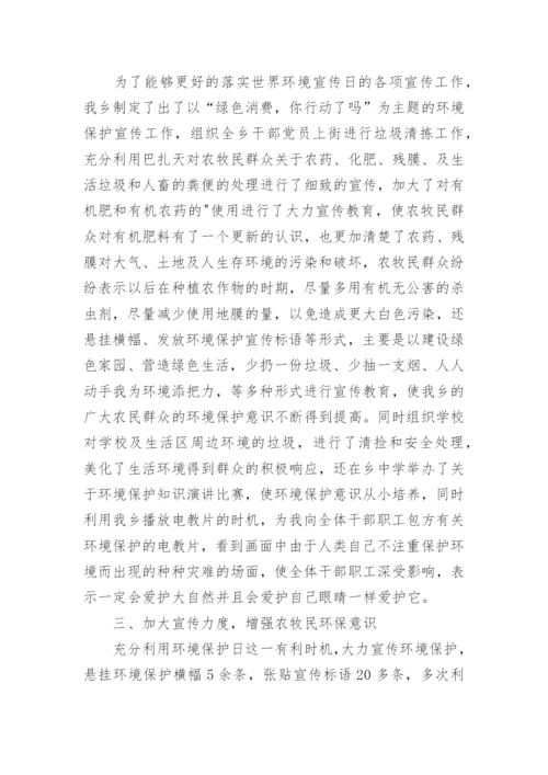 乡镇六五环境日活动总结.docx