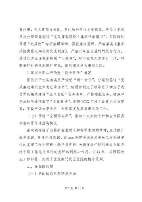 医院向区委第二巡察组的工作情况汇报 (2).docx