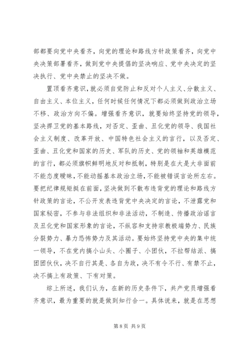 关于讲看齐见行动发言稿范文.docx